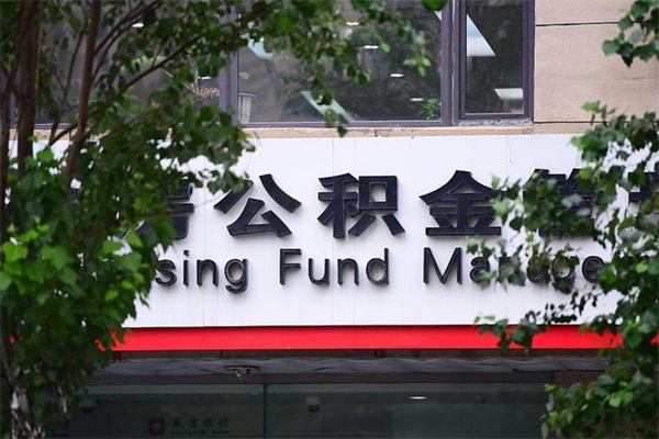 天津离职公积金怎么才能取出来（离职公积金提取步骤）