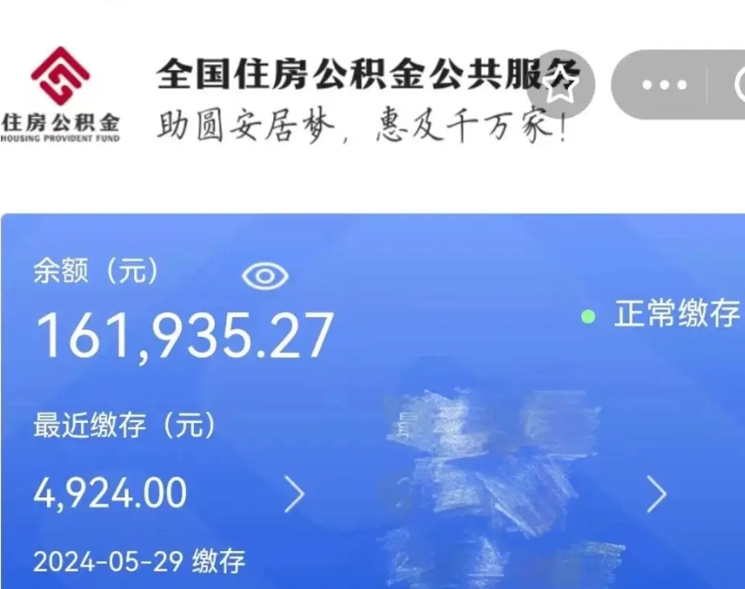天津代提公积金（代提取住房公积金）