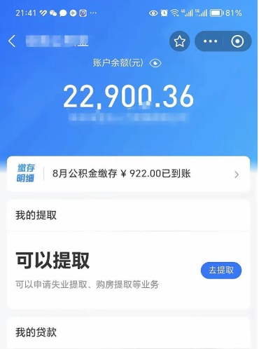 天津封存后如何取钞公积金（封存状态的公积金怎么取）