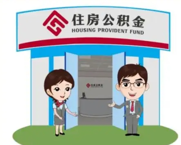 天津离职多久公积金能取出来（离职公积金多久可以全部提取吗）